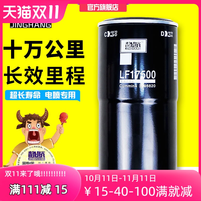 3694660机油滤清器格欧曼GTL专用10万公里3696820长效机滤LF17500