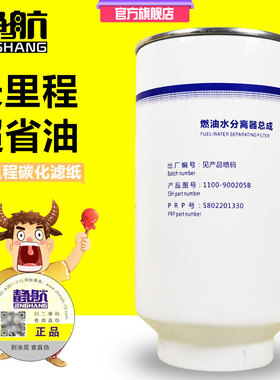 1100-900205B油水分离器长效10万公里上柴红岩杰狮柴滤5802201330
