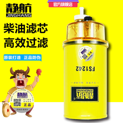FS1242适配康明斯钩机挖机发电机油水分离器 3355903柴油滤芯粗滤