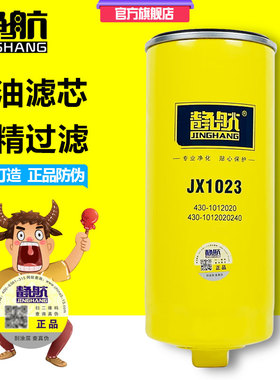 JX1023A带螺母 适配玉柴上柴机滤430-1012020机油滤芯430-1012240