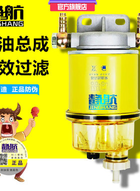 FS1240粗滤发动机柴油滤清器油水分离加装改装总成滤铝座3831871S