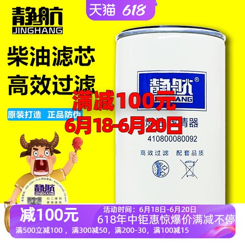 410800080092柴油滤芯精滤细滤电喷高压共轨发动机1117050-52EY/A
