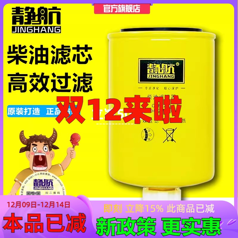 CSF1210 适配福田时代金刚 WB9412551201/1柴油滤清器滤芯 FS1282