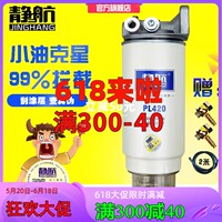 加装改装油水分离器总成 PL420柴油滤清器总成 过滤器 燃油粗滤芯