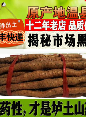 怀诚新鲜现挖正宗垆土铁棍山药