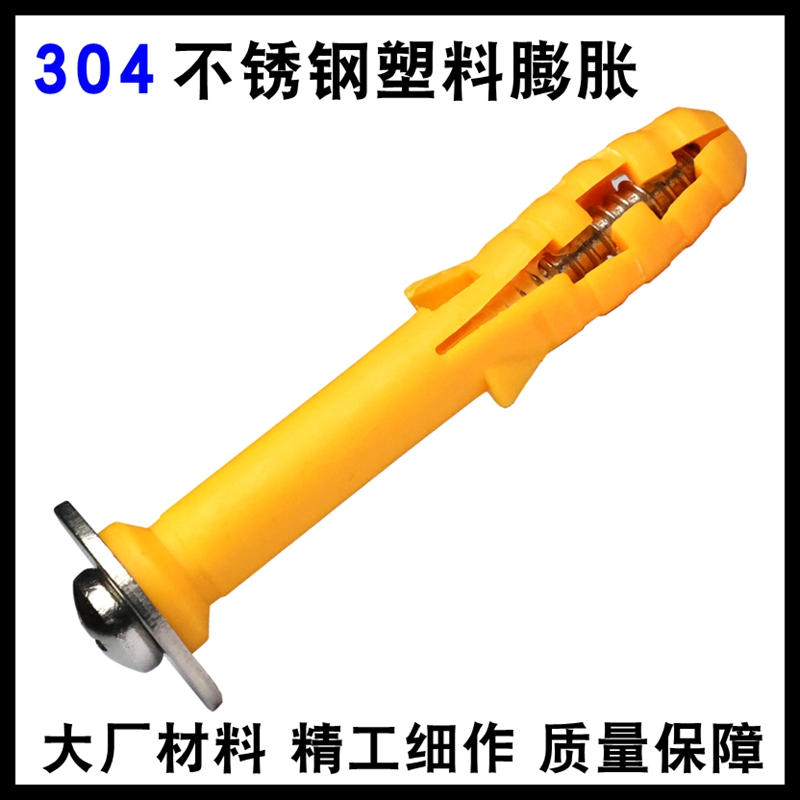 304m6m8m10圆头塑料膨胀管