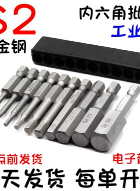 内六角批头披头气动电动螺丝刀S2强磁六角风批电钻电批加长套装