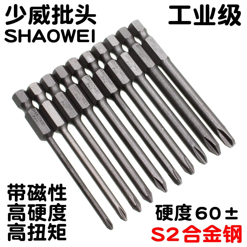 少威工业级十字批头套装