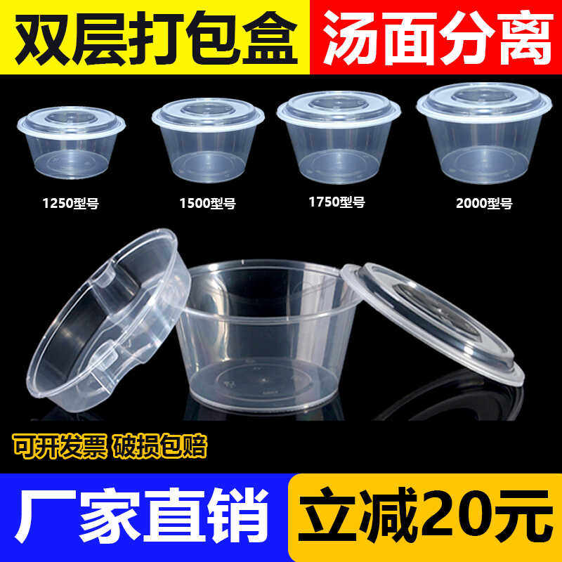 双层餐盒加厚商用外卖打包盒圆形