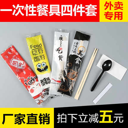 一次性筷子四件套餐具勺子套装外卖打包商用饭店餐饮双生筷四合一