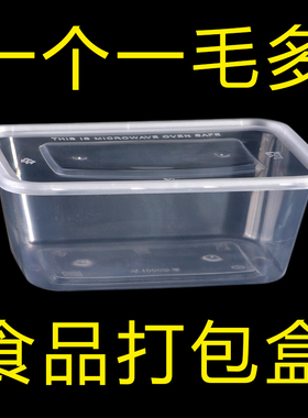 一次性饭盒打包盒方形餐盒加厚透明塑料商用外卖快餐盒食品级餐具