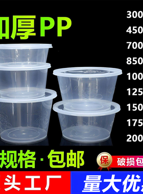 一次餐具圆形带盖加厚商用调料汤碗透明360ml450ml外卖一次性碗
