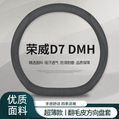 适用荣威d7dmh方向盘套23-25款专用汽车翻毛方向盘保护套冬季超薄