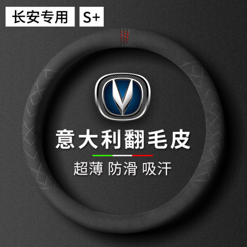 适用于长安cs75plus翻毛皮方向盘套unit逸动cs55cs35plus冬季把套