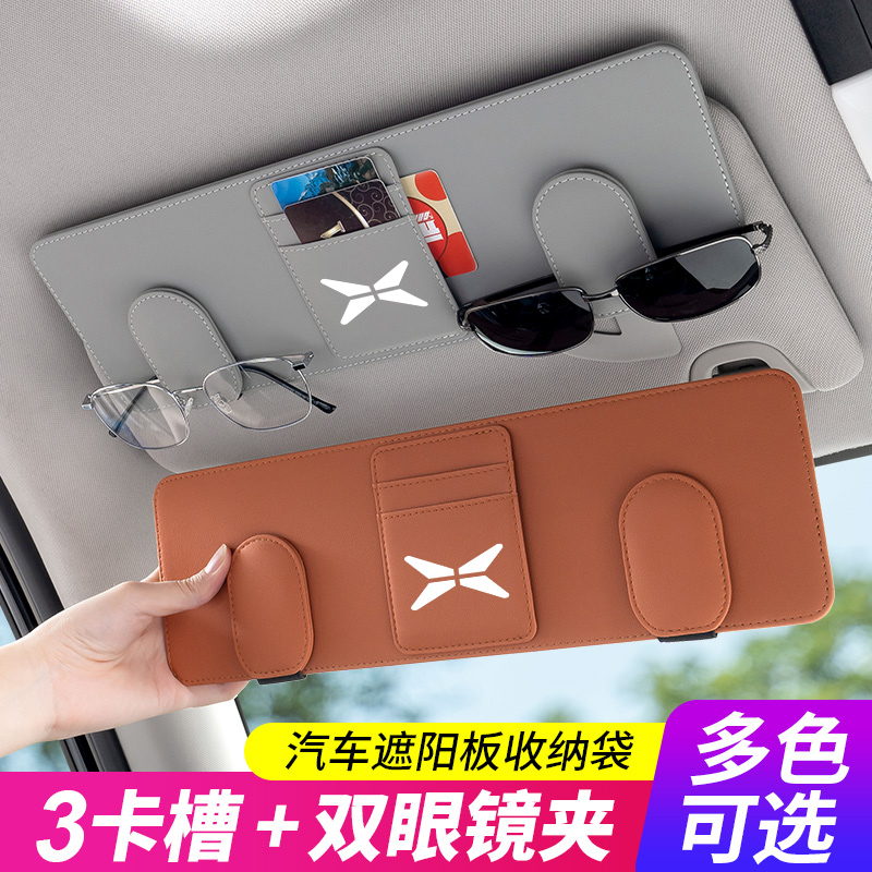 适用小鹏Na03/G9/G6/P7/X9/P5/G3汽车载遮阳板收纳袋眼镜夹卡片盒