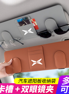适用小鹏Na03/G9/G6/P7/X9/P5/G3汽车载遮阳板收纳袋眼镜夹卡片盒