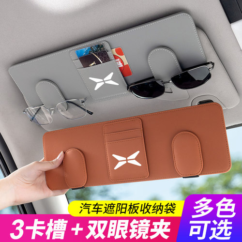 适用小鹏Na03/G9/G6/P7/X9/P5/G3汽车载遮阳板收纳袋眼镜夹卡片盒