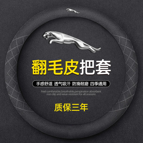 XEL XFL XE XF方向盘套EPACE翻毛皮超薄防滑汽车把套四季通用