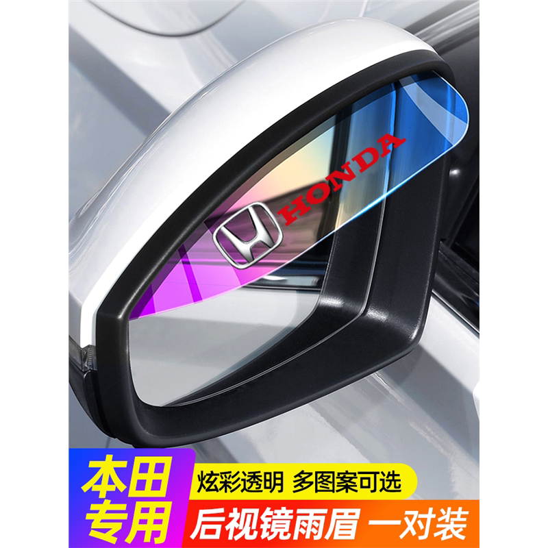 适用本田缤智CRV雅阁XRV思域型格汽车后视镜雨眉倒车镜防雨挡雨板