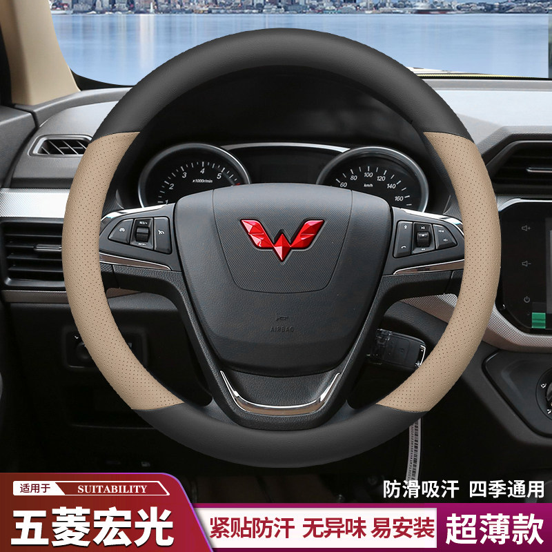 适用五菱宏光方向盘套超薄专用防方向盘套