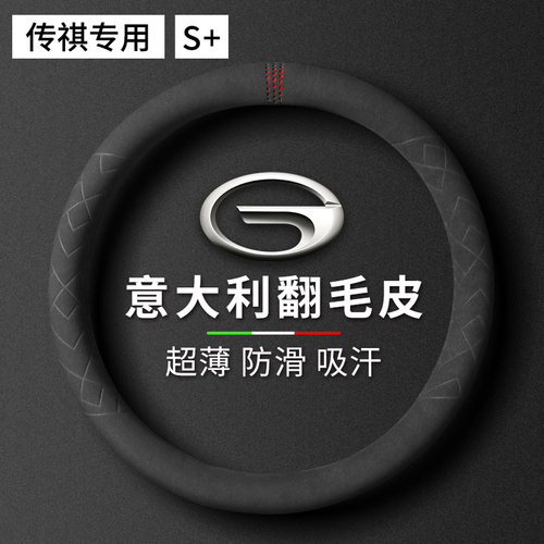 广汽埃安splus埃安s魅580gs4plus影豹gs5冬季方向盘套把套