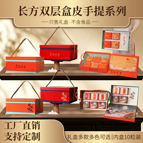 新款中秋月饼礼盒10粒装双层精品盒烘培糕点蛋黄酥空盒可印制logo