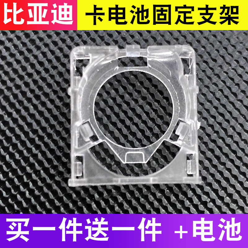 适用于BYD比亚迪G6速锐思锐秦宋E5智能遥控电池固定支座 电池卡扣在类目 汽车/用品/配件/改装, 汽车零配件, 防盗系统, 汽车钥匙中 - 来自Buy2taobao.com提供专业的淘宝代购服务