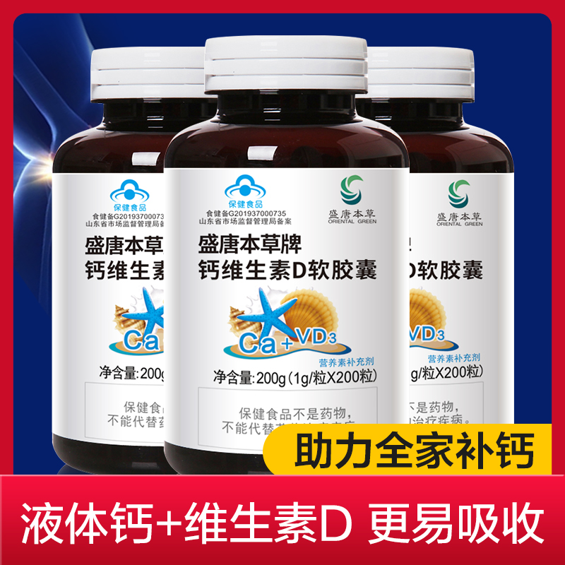 盛唐本草钙维生素dd3成人中老年