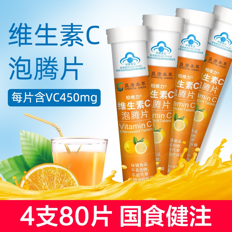 高含量盛唐本草维生素c泡腾片vc片成人中老年维c泡腾泡片非咀嚼片