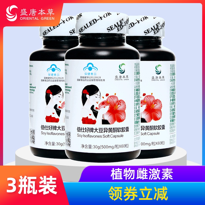 送vc盛唐本草大豆异黄酮软胶囊搭配更年期雌激素卵巢保养女性正品