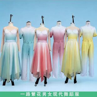 2026年春季 舞台演出服渐变色男女大合唱现代群舞台服出租 繁花同款