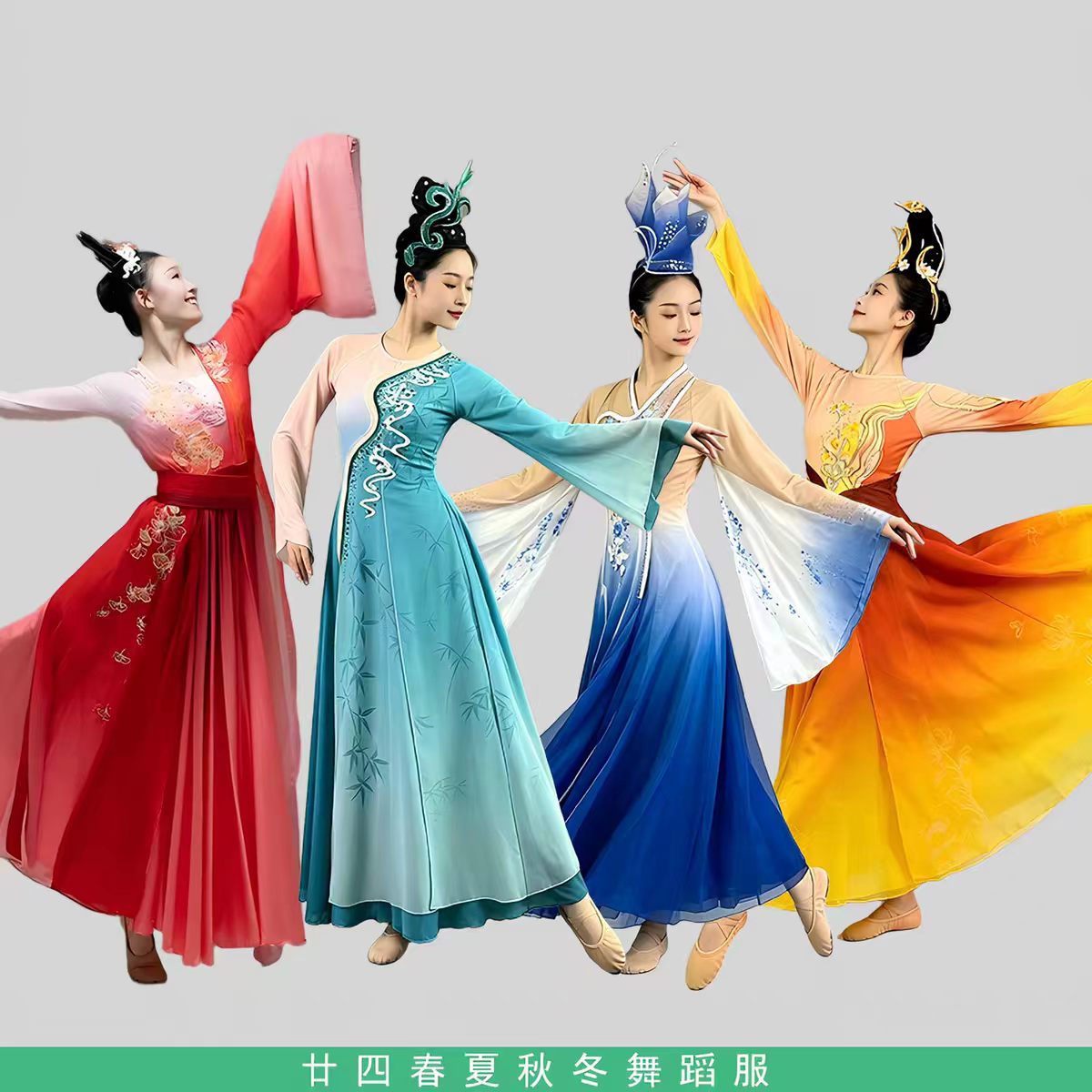 廿四节气古典舞表演服舞台装出租