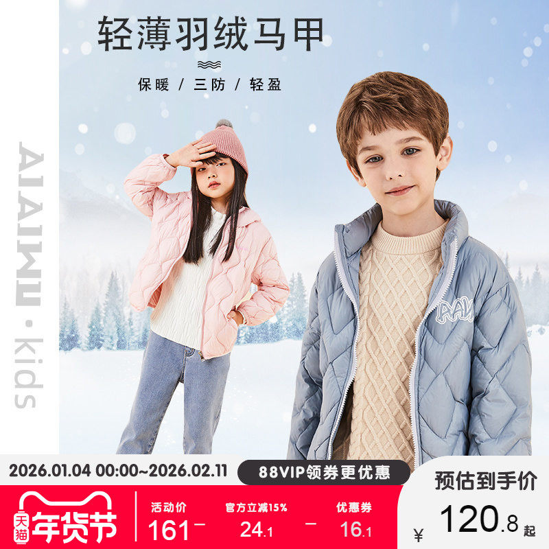 艾艾屋童装亲子儿童羽绒服潮流男女童轻薄冬季小大童新款宝宝外套,童装/婴儿装/亲子装,羽绒服,淘宝优惠券,粉丝福利购,淘宝优惠卷