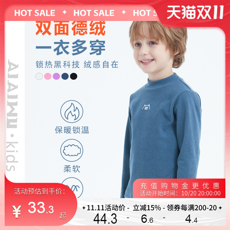艾艾屋男女童款德绒打底衫