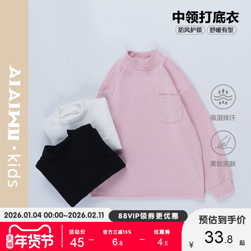 艾艾屋男童长袖t恤女童打底衫童装秋冬儿童衣服男女中领上衣保暖,童装/婴儿装/亲子装,T恤,淘宝优惠券,粉丝福利购,淘宝优惠卷