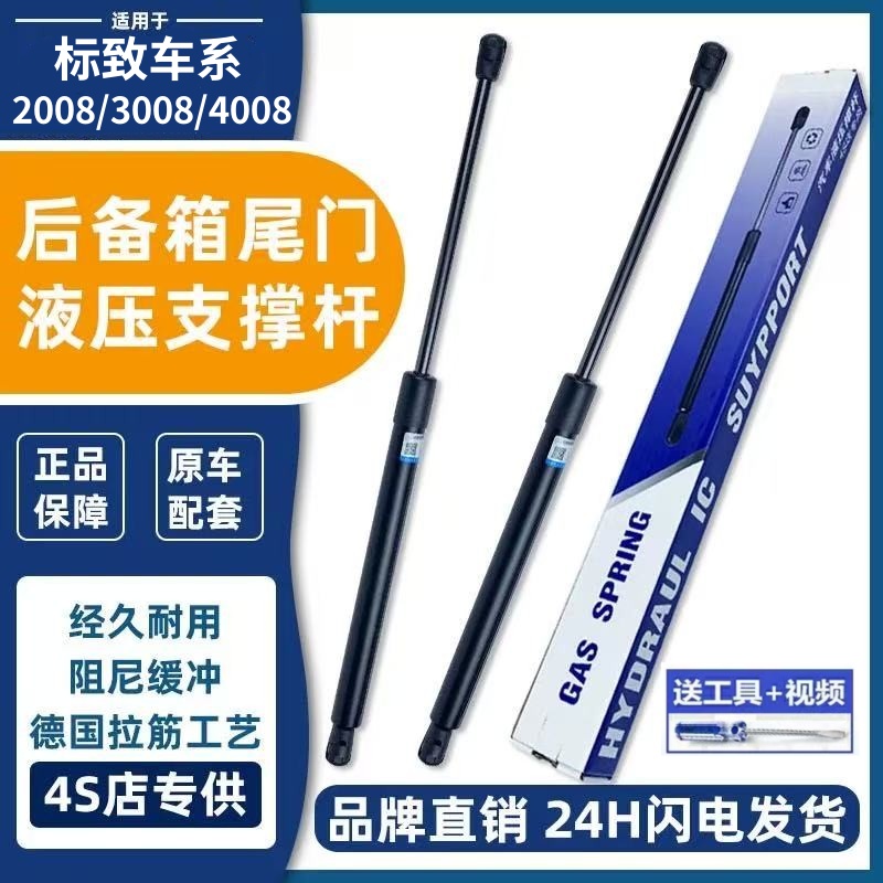 适配标致2008 3008 4008 5008后备箱液压杆标志尾门撑杆伸缩顶杆