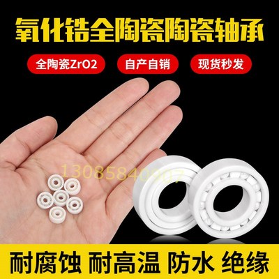 防水耐腐蚀全陶瓷轴承624 625 626 627 628 629 607 606 605 604
