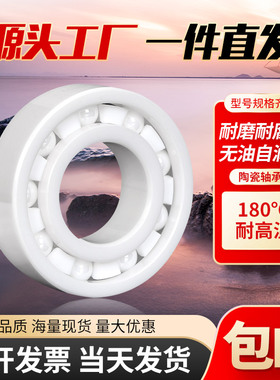 全陶瓷轴承内径25外径47 52 62 37 42氧化锆6005CE 6205CE 6905CE