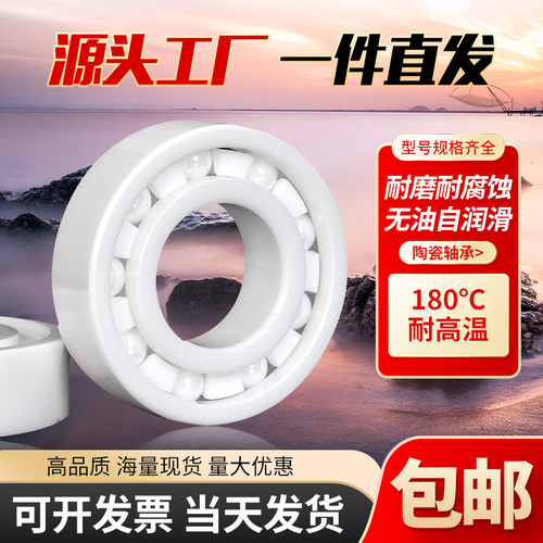 全陶瓷轴承内径5外径8 10 11 13 16 19氧化锆625 MR115 695 MR105