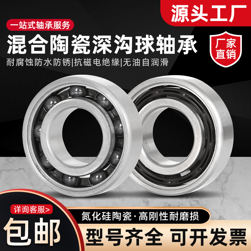 混合陶瓷球半陶瓷珠球小轴承