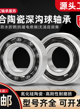 混合半陶瓷轴承623 MR105 MR115 MR74 693 MR63 MR85 MR128渔轮