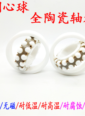 双列调心球全陶瓷轴承绝缘耐腐蚀高温1205CE尺寸内径25*52*15mm
