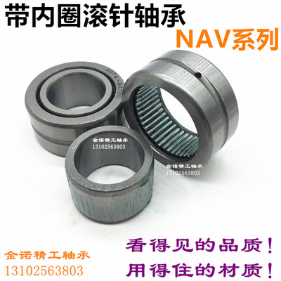 带内圈满针滚针轴承RNAV/NAV4010/4011/4012/4013/4014/4015/4016