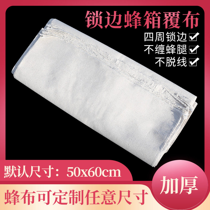 蜂箱覆布蜜蜂中蜂保温防寒过冬40张十框养蜂加厚保暖纯棉蜂布盖布