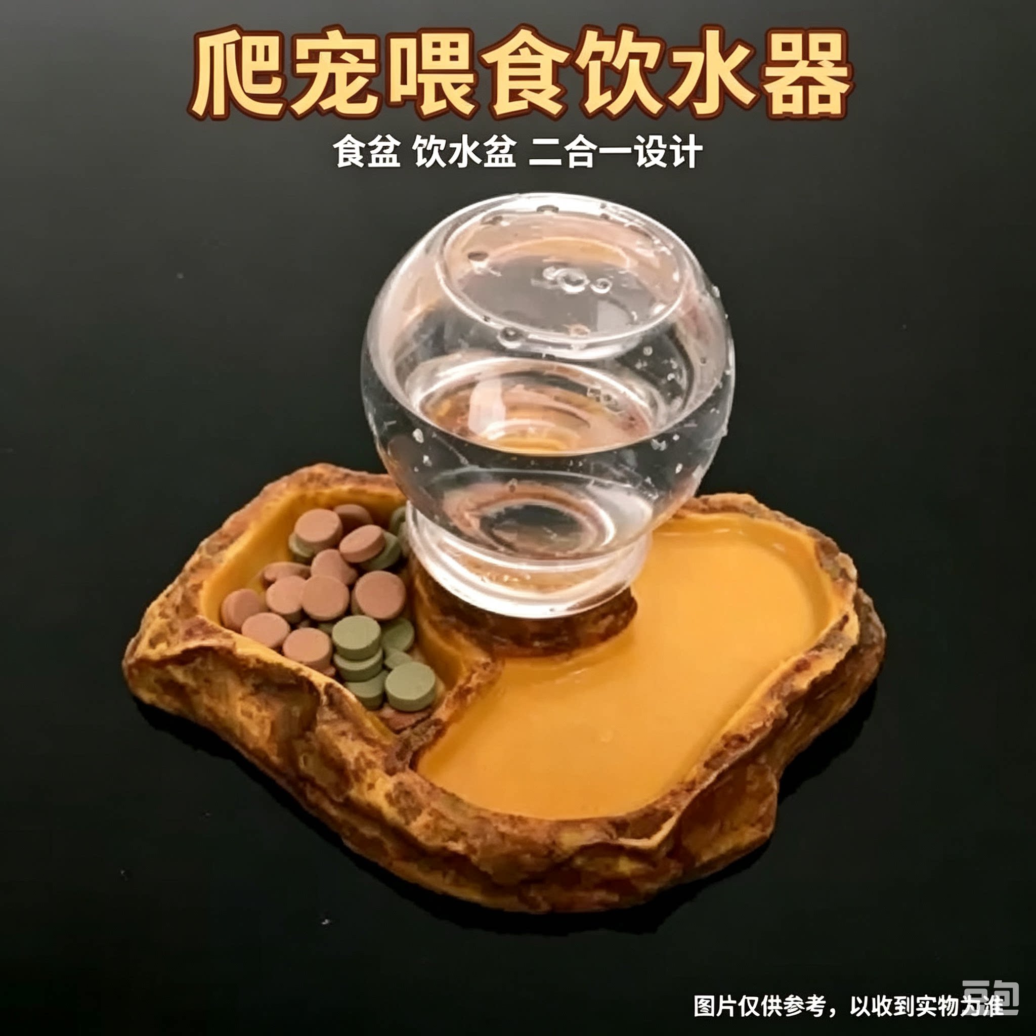 树脂爬宠食盆水盆陆龟守宫双区喂食饮水饲养箱造景盆