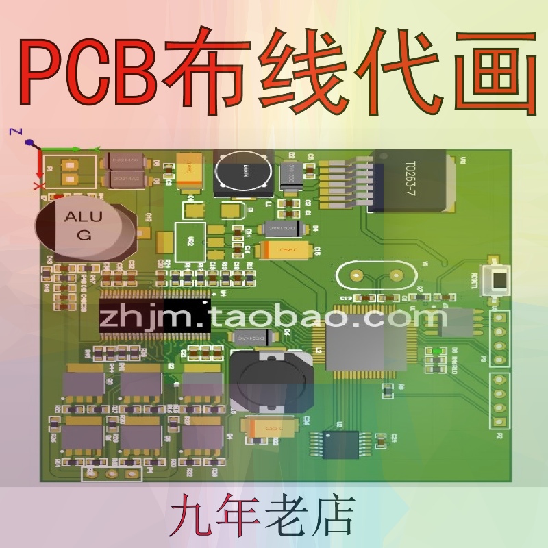 pcb板布线代画板线路布局外包