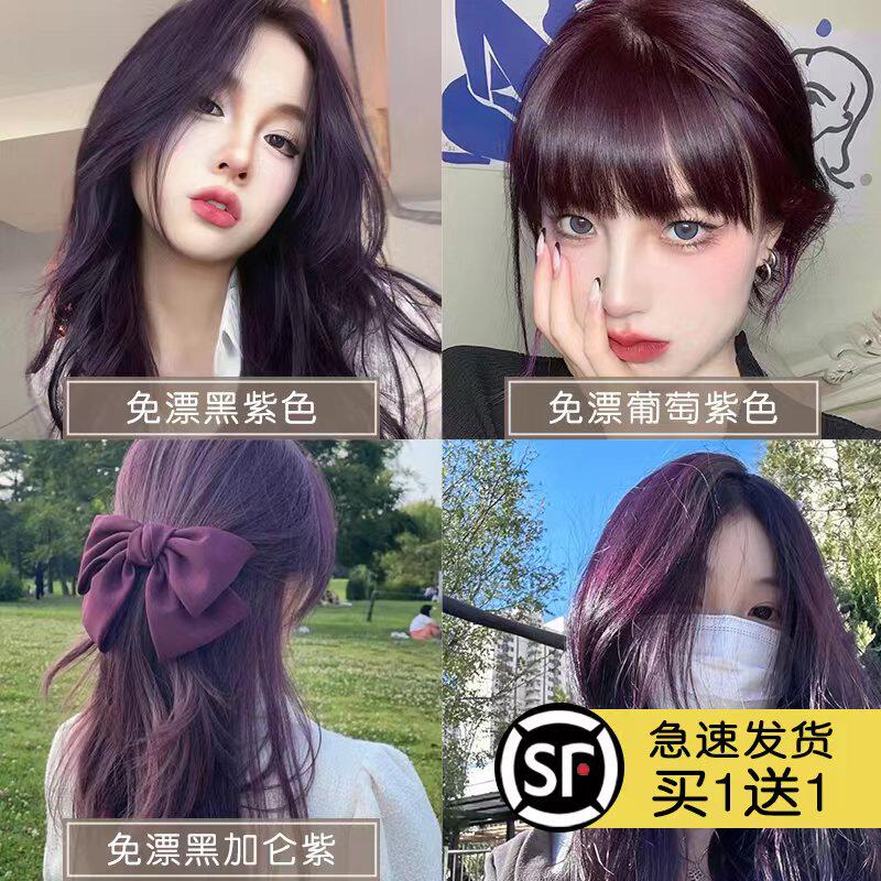 网红紫色流行染发植物纯免漂显白