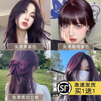 网红紫色流行染发植物纯免漂显白