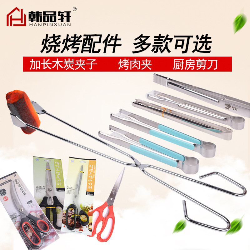 韩式不锈钢加长碳夹大烤肉夹不锈钢厨房剪刀商用大号碳夹剪肉剪刀,厨房/烹饪用具,其它烧烤用品,淘宝优惠券,粉丝福利购,淘宝优惠卷