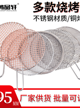 商用加粗不锈钢烤肉篦子编织铜烤网圆形烧烤网不锈钢不粘网295MM